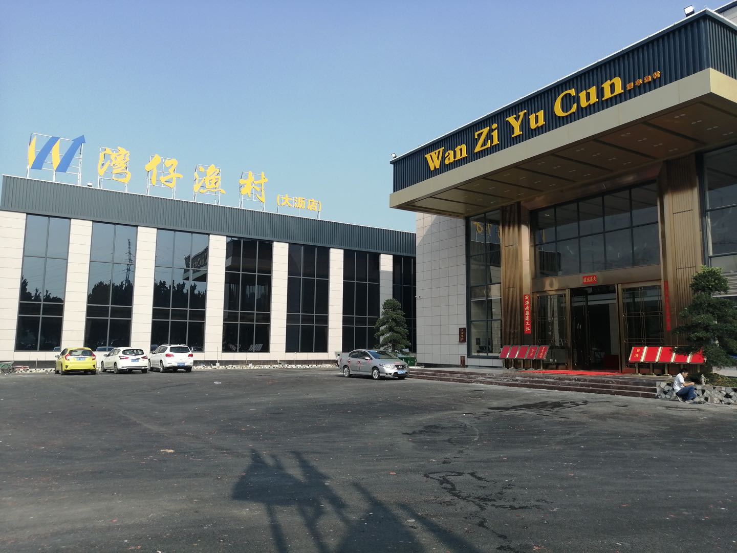 大沥湾仔渔村